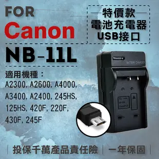 超值USB充 隨身充電器 for Canon NB11L 佳能 NB-11L (5.2折)