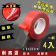【Reddot 紅點生活】美國暢銷耐重無痕雙面膠1.8x200cm(4入/組)