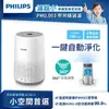 免運費 飛利浦 PHILIPS 高效PM0.003奈米級濾淨 空氣清淨機/空氣濾清器 AC0819/AC-0819