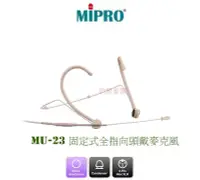 在飛比找Yahoo!奇摩拍賣優惠-嘉強MIPRO MU-23 雙耳掛頭戴式超迷你麥克風