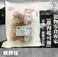 在飛比找樂天市場購物網優惠-香饌 寵物零食專家 [ 雞肉起司圈] 經濟包 430g