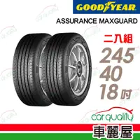 在飛比找PChome24h購物優惠-【GOODYEAR 固特異】輪胎固特異AMG-2454018