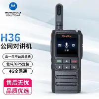 在飛比找Yahoo!奇摩拍賣優惠-【滿額】Mag One H36公網對講機全國對講4G全網通插