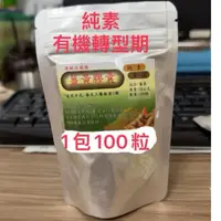 在飛比找蝦皮購物優惠-高山竹薑膠囊、無毒蔘薑膠囊、有機薑黃膠囊  所有產品都以純素