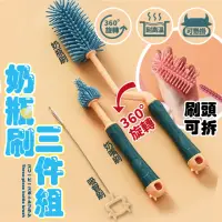 在飛比找momo購物網優惠-【沐日居家】矽膠旋轉奶瓶刷組 奶瓶刷具組 刷具三件組(奶瓶刷