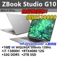 在飛比找PChome商店街優惠-【HP展售中心】ZBookStudioG10【8G1N3PA