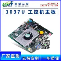 在飛比找Yahoo!奇摩拍賣優惠-ELSKY 1037F1717工控主板1037U雙核DDR3