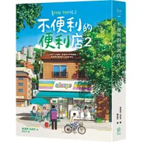 在飛比找蝦皮商城優惠-不便利的便利店2/金浩然 文鶴書店 Crane Publis