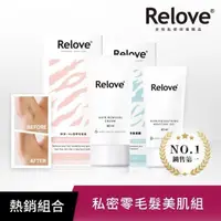 在飛比找PChome24h購物優惠-即期出清品【Relove】零毛髮美肌組 (Ku溜零毛髮霜80