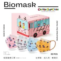 在飛比找大樹健康購物網優惠-【BioMask保盾】蠟筆小新聯名／醫用口罩成人／校車款（3