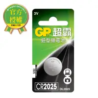 在飛比找momo購物網優惠-【超霸】GP超霸鈕型鋰電池 CR2025 1入 電池專家(G