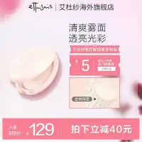 在飛比找Yahoo!奇摩拍賣優惠-【現貨精選】Ettusais/艾杜紗持久定妝輕霧透亮蜜粉餅控