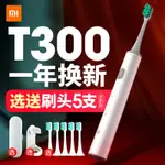 【可開發票】小米電動牙刷T300米家聲波全自動學生黨女生情侶套裝智能 兒童牙刷