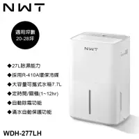 在飛比找momo購物網優惠-【NWT 威技】27L一級能效除濕機(WDH-277LH)