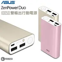 在飛比找PChome商店街優惠-ASUS ZenPower Duo 10050mAh 原廠 