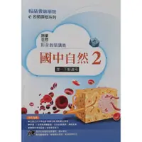 在飛比找蝦皮購物優惠-【國一下/七下】翰林雲端學院 自然 講義（翰林版）