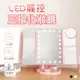 【化妝品收納！LED三折觸控化妝鏡】LED鏡子 化妝鏡 補光燈化妝鏡 美妝 彩妝 立鏡 化妝補光燈 (4.9折)