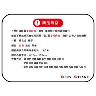 【綁固 Bon Strap】機車 摩托車 把手 握把 CNC 鋁合金 通用款 平衡端子一對 車手套 有發票