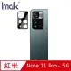 Imak Redmi Note 11 Pro+ 5G 鏡頭玻璃貼(曜黑版) #防油汙 #抗指紋