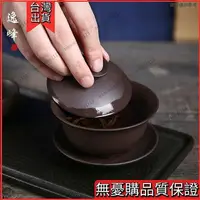 在飛比找樂天市場購物網優惠-蓋碗茶杯 茶碗 功夫茶碗 泡茶蓋碗 逸峰蓋碗茶杯紫砂三才蓋碗