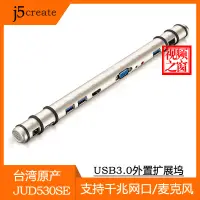 在飛比找露天拍賣優惠-j5create擴展塢JUD530SE轉換器USB3.0外接