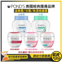 在飛比找蝦皮購物優惠-原裝進口★ Pond's 旁氏★滋養霜286g/冷霜269g