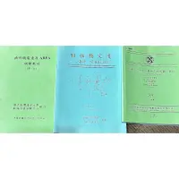 在飛比找蝦皮購物優惠-國立臺灣海洋大學 自編書 3本合售