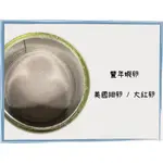 《御蝦客魚蝦坊》御蝦客 豐年蝦卵 美國細卵 / 大紅卵 1G = 5元起