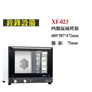 【UNOX】2022年最新現貨 / XF-023 / 商用旋風烤箱 / xf023 / 送四片原廠烤盤