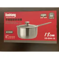 在飛比找蝦皮購物優惠-全新 Dashiang 304 不鏽鋼單把湯鍋