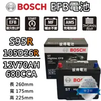 在飛比找PChome24h購物優惠-【BOSCH 博世】S95R 105D26R EFB汽車電瓶