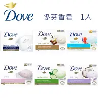 在飛比找PChome24h購物優惠-【Dove多芬】德國香皂 90g 1入