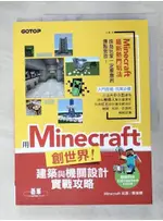 用MINECRAFT創世界！建築與機關設計實戰攻略(附238分鐘影音教學&範例檔)_【T3／少年童書_DVY】書寶二手書