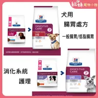 在飛比找蝦皮商城精選優惠-希爾思 Hill's 犬用 i/d 消化系統護理 / i/d