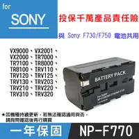 在飛比找Yahoo奇摩購物中心優惠-鼎鴻@特價款 索尼NP-F770電池 Sony NP-F77