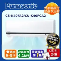 在飛比找PChome24h購物優惠-【Panasonic國際牌】K系列 6-8坪變頻 R32 一