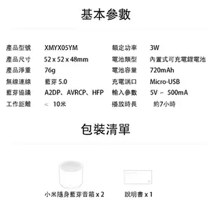 MI 小米隨身藍芽音箱 無線立體聲 2個裝 現貨 蝦皮直送