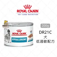 在飛比找樂天市場購物網優惠-Royal 皇家處方罐 DR21C 犬 低過敏配方 200g