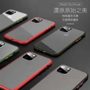 iPhone 11 Pro手機保護殼撞色軟邊磨砂背蓋防撞防摔款(11ProMax保護殼 11ProMax手機殼)