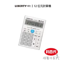 在飛比找蝦皮商城優惠-利百代 12位元 計算機LB-5022CA 語音計算機 什物