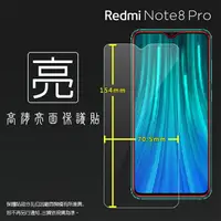 在飛比找樂天市場購物網優惠-亮面螢幕保護貼 MI 小米 Redmi 紅米 Note 8 