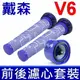 全新品 戴森 Dyson 原廠規格 V6 前置+HEPA後置濾心 優惠組 適用 SV03 SV04 SV05 SV06 SV07 SV08 SV09 DC58 DC59 DC61 DC62 DC72 DC74