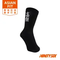 在飛比找momo購物網優惠-【NINETYSIX】SOCKS AHEAD 專業自行車襪 