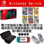 【新手套餐】任天堂 SWITCH NS 黑灰主機 電力加強版 遊戲6選1+主機包+手把保護殼+玻璃保護貼+類比套 台中