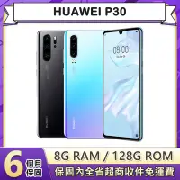 在飛比找Yahoo奇摩購物中心優惠-【福利品】HUAWEI P30 (8G/128G) 6.1吋