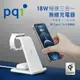 PQI 18W 3合1無線快充充電架-WCS18W (手機/耳機/手錶)