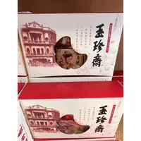 在飛比找蝦皮購物優惠-鹿港名產 玉珍齋 鳳梨酥/鳳凰酥