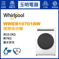 在飛比找蝦皮購物優惠-Whirlpool惠而浦洗衣機10KG、洗脫烘滾筒洗衣機 W