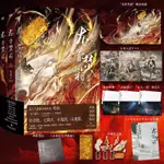 龍骨焚箱全三册尾魚著贈人設卡 × 3+明信片+海報+紀念箱+紀念冊+神棍筆記怨氣撞鈴七根凶簡三線輪洄