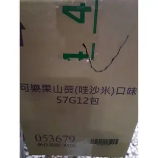 聯華 可樂果 芥末  山葵 哇沙米 48g (12包/箱)